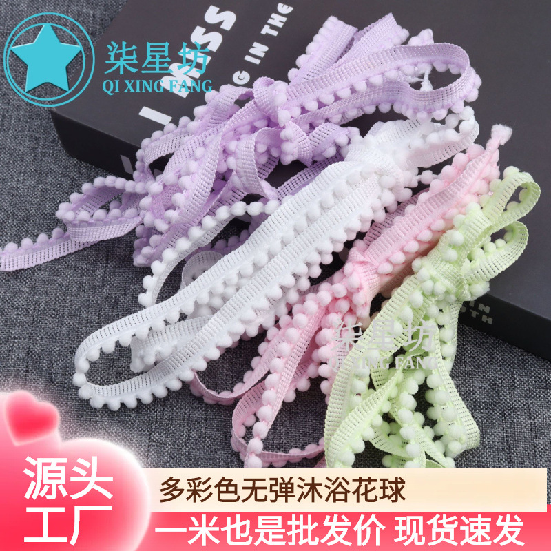 多彩色现货1.3CM无弹沐浴毛球辅料织带1.7蕾丝沐浴花边微弹松紧带