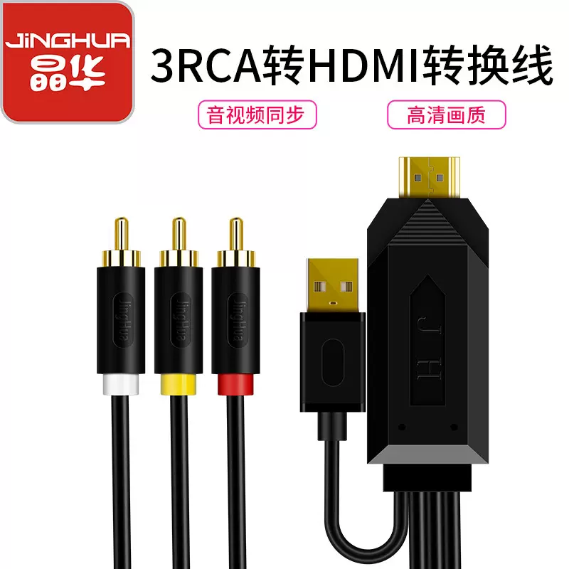 晶华AV转换器CVBS转换器 AV TO HDMI RCA转HDMI HDMI高清1080稳定