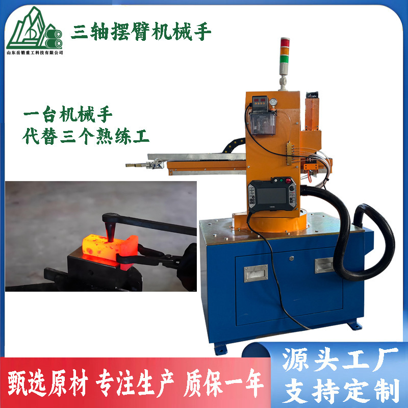 Yue's Forging and Labor-Saving Design of Three-Axis Swing-Arm Robotic Manipulator Allows One Person to Monitor Multiple Devices to Reduce Labor Costs