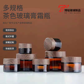 茶色木纹盖玻璃膏霜瓶避光30g玻璃面霜分装瓶便携眼霜瓶50g膏霜瓶