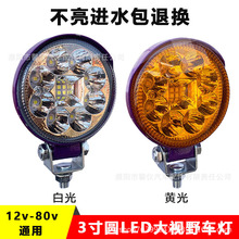 货车LED射灯3寸圆散光灯汽车超亮倒车灯12-60v电动摩托车改装大灯