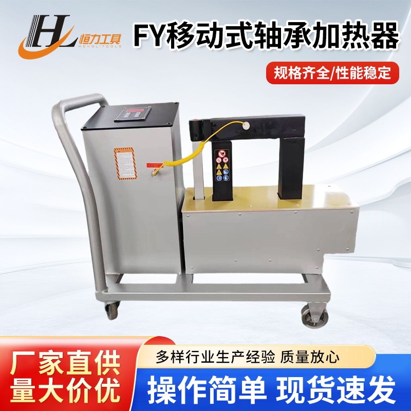 Bearing Heater Fy Mobile Electromagnetic Induction Microcomputer-Controlled Heater Intelligent Installation Gear Coupling