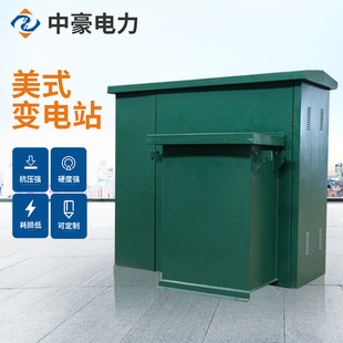 Box Type Power Station Zgs11 American Box Change Combined Set 10Kv 630Kva 800Kva 400Kva