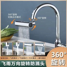 飞雨水龙头万向延伸器厨房防溅神器瀑布旋转起泡器延长转接头水嘴