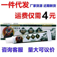 避风港田夫人草本抑菌乳膏 苗夫人草本抑菌止痒乳膏软膏