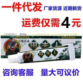 避风港田夫人草本抑菌乳膏 苗夫人草本抑菌止痒乳膏软膏