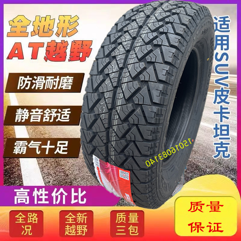 Off-Road Tires 215/235/245/265/65/70/75R15R16R17 Pickup Truck Tires At/Mt Tires