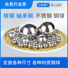 定做碳钢钢球订做304不锈钢珠圆滚珠0.8到60mm轴承钢球球磨机珠子