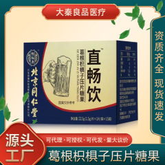 北京銅仁堂宜福寿直輸入プエラリア・ツァンジアニス錠剤キャンディー機能性製品正規卸売代理店