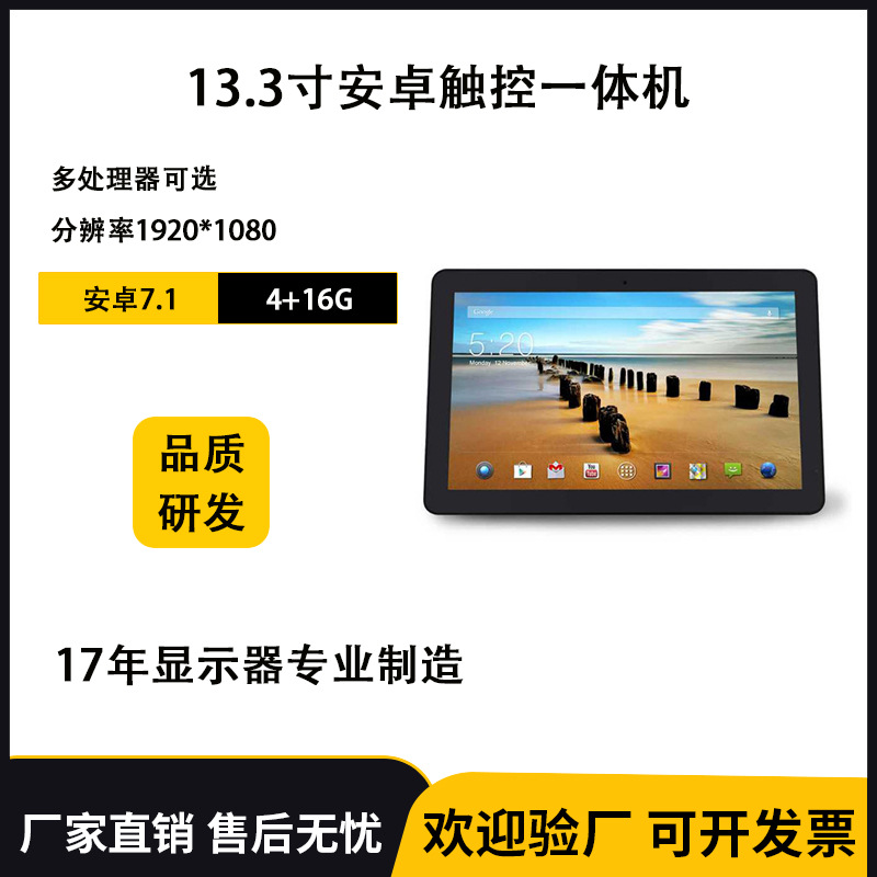 希之望13.3寸安卓一体机触控壁挂式广告播放器RK3288厂家供应跨境