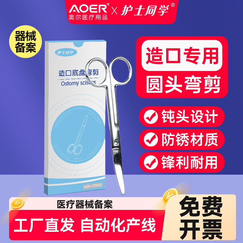 Specialized Scissors for Ostomy Bags for Nurses, Blunt-Tip Scissors for Ostomy Cutters, Ostomy Bag Base Cutting Curved Scissors
