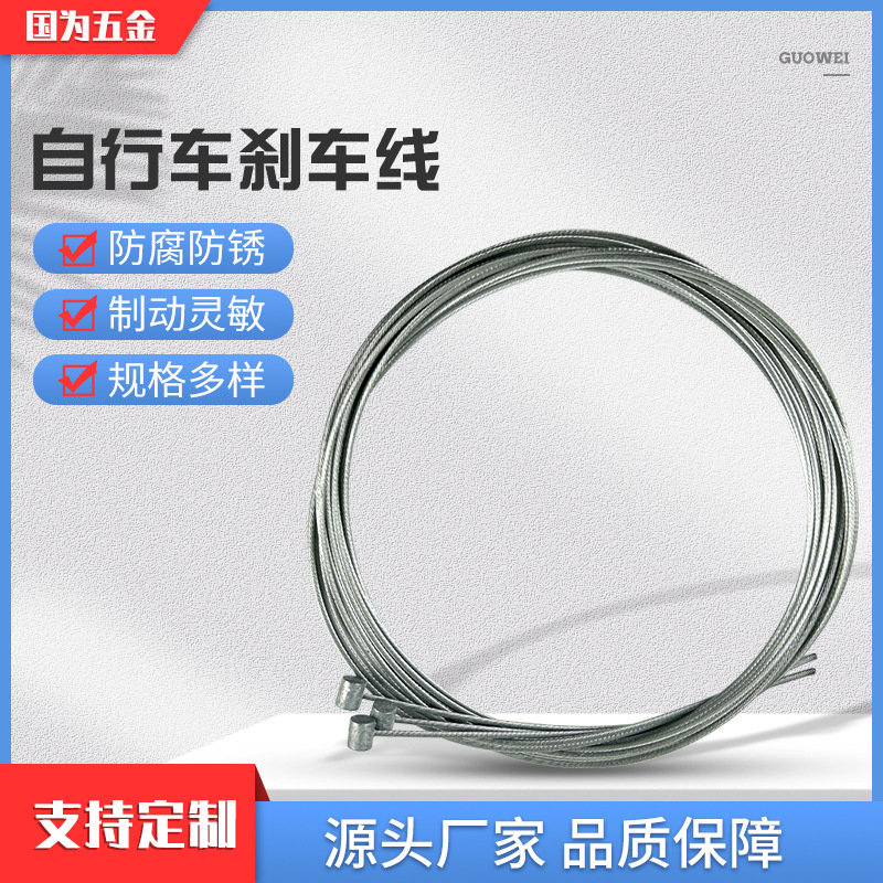 自行车刹车线 汽车油门拉索 电动车手刹拉线不锈钢研磨变速线闸线