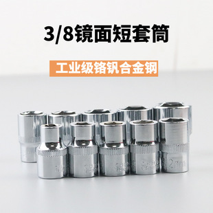 3/8 medium fly short socket head 10mm interface hexagon socket tool 6-22mm socket quick wrench socket head