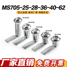 MS705转舌锁三角一字四方铝合金配电箱锁电柜圆柱转舌锁消防栓锁