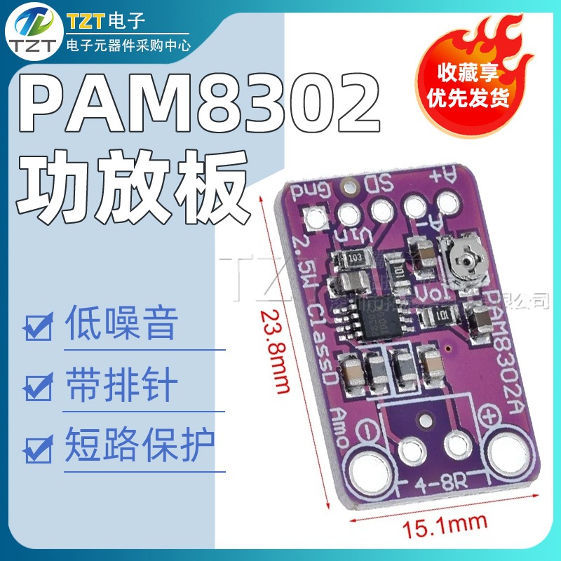 PAM8302 2.5W 单通道 D类 音频功率 放大器模块 开发板