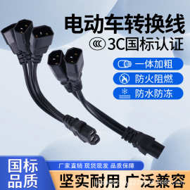 电动车三轮车品字插头一分二转换线接头夜市灯电瓶连接线充电接口