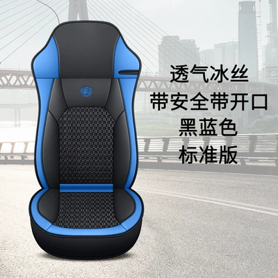Seat cushion, seat cover Cushion Cushion Cover Decorative Supplies Daquan Liberation - black-blue-leather-ice-silk-seat-belt-opening-single-seat