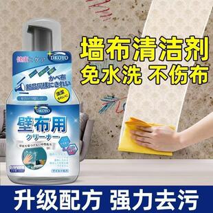 Wall Cloth Cleaning Agent No-Wash Stain Removal Household Wallpaper Cleaning Special Wallpaper Decontamination Agent Wall Cloth Cleaning