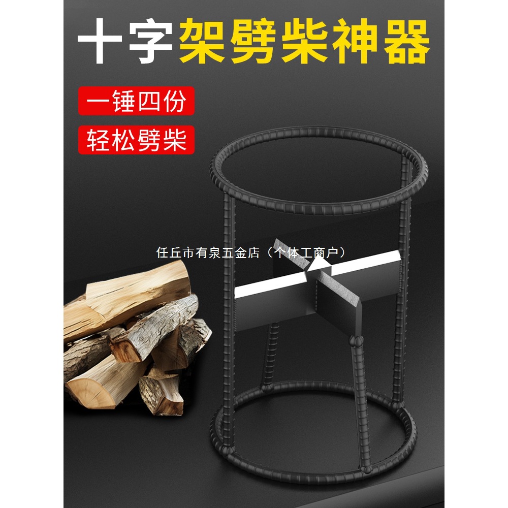 Firewood Splitting Tool for Home Use in Rural Areas, Cross-Splitting Machine for Breaking Wood, Material Splitter, Outdoor Firewood Splitter