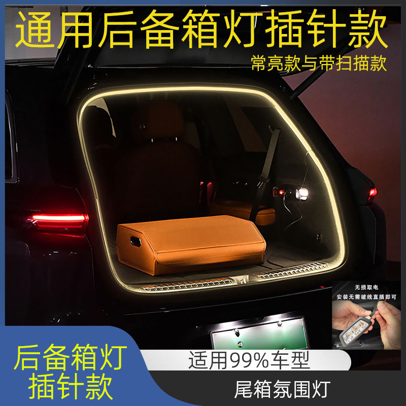 Universal Pin Trunk Lamp Non-destructive LED Atmosphere Lamp Suitable for 99% Car Trunk Lamp Belt Scanning Universal Pin Trunk Lamp Non-destructive LED Atmosphere Lamp Suitable for 99% Car Trunk Lamp Belt Scanning