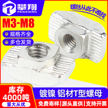 4040铁镀镍欧标船形T型螺母滑块铝型材螺母船型螺丝螺母M5/M6/M8