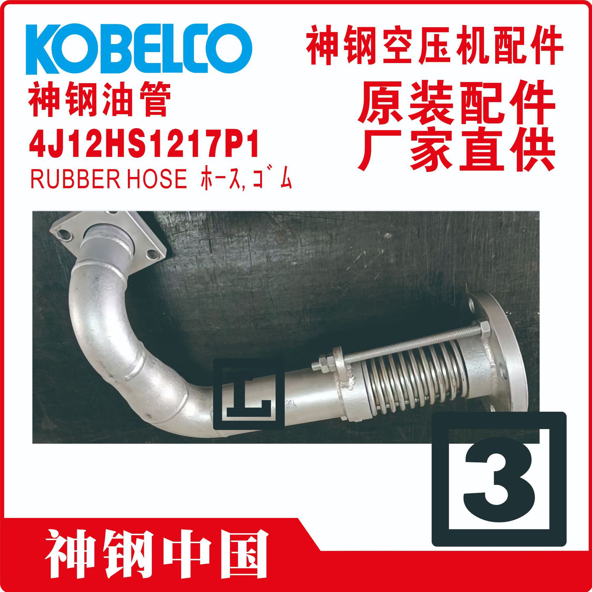 1000180802	KOBELCO神钢	油管	镶入环	XG4730WV-250	空压机