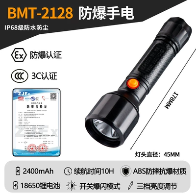 Beaumet 2128 explosion-proof flashlight strong light charging outdoor super bright led power plant gas station inspection portable lamp (UV fənərlər) - bmt-2128-short-explosion-proof