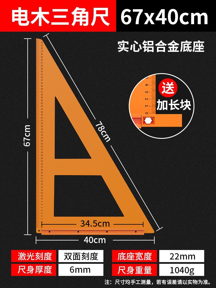 베이클라이트 삼각자[67-40] 가로자 + 프리 연장 스트립