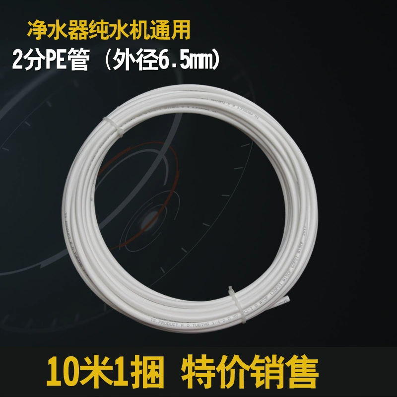 Очиститель воды, машина для чистой воды, трубопроводная машина, универсальные аксессуары, 2-точечная труба из полиэтилена, впускной патрубок для воды, труба 1/4, соединительная труба 6,5 мм