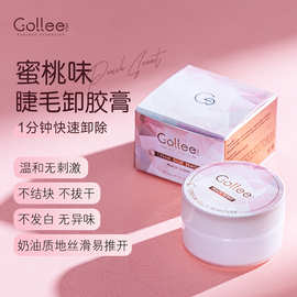 古梨gollee睫毛卸除膏温和不辣眼美睫卸胶卸睫毛不发白批发remove