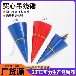 实心吊线锤吊锤工程垂直测量工具碳钢墙壁垂直测量锤实心吊线坠-阿里巴巴