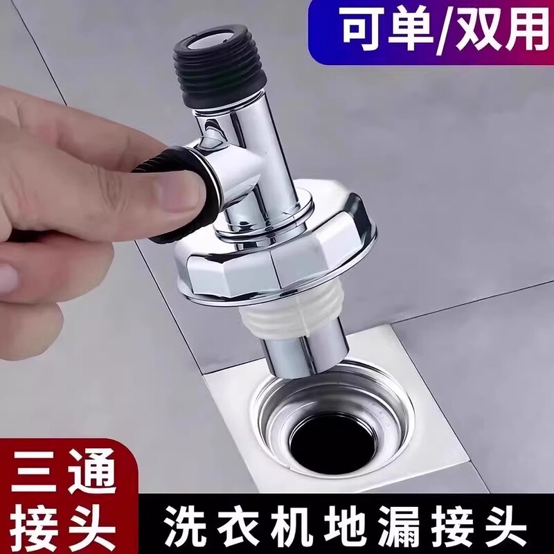洗衣机下水管三头通地漏双排水专用接头排水管道|undefined