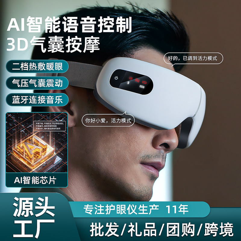 Intelligent Eye Massager Rechargeable Voice Professional Hot Compress Eye Mask Integrated Massager Steam Eye Protector for Children