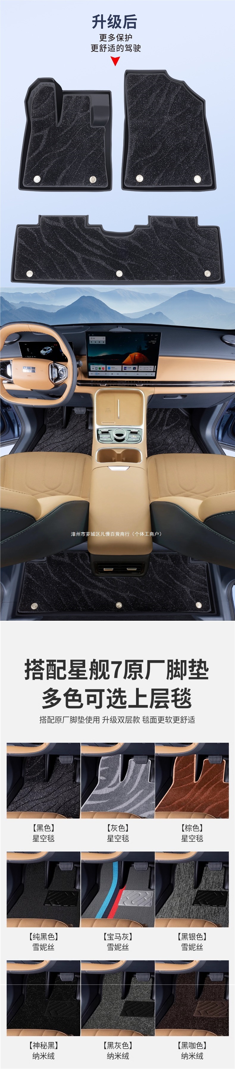 Geely Galaxy Starship 7emi car floor mats, starry sky design, driver-side upper layer, single replacement, Xueni Silk