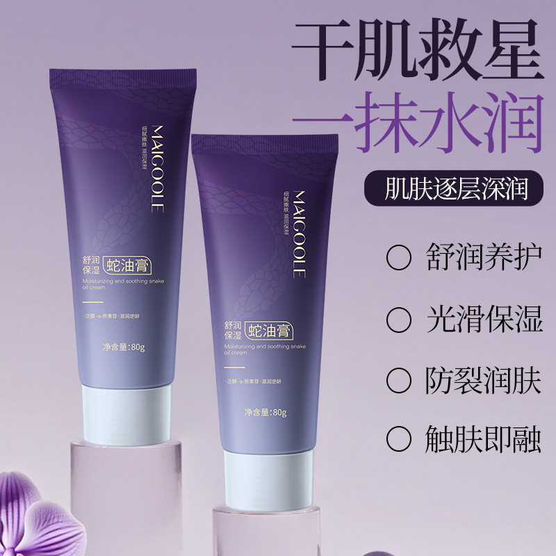 玫黛琳舒润保湿蛇油膏锁水保湿改善干燥防裂润肤养护防干裂护手霜|undefined