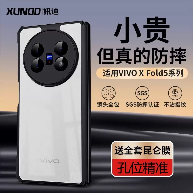 Suitable for Vivo X Fold5 Mobile Phone Case Xundi with Protective Film Airbag Anti-Fall Fine Hole New Protective Cover Foldableing Suitable for Vivo X Fold5 Mobile Phone Case Xundi with Protective Film Airbag Anti-Fall Fine Hole New Protective Cover Foldableing