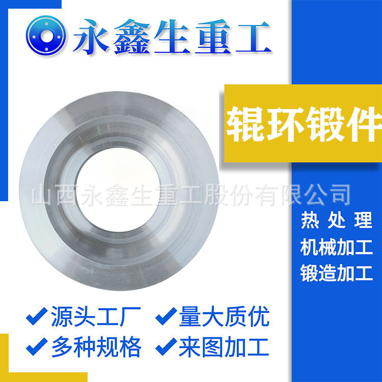 山西永鑫生锻件厂锻造辊环穿孔辊辊环锻件来图可做