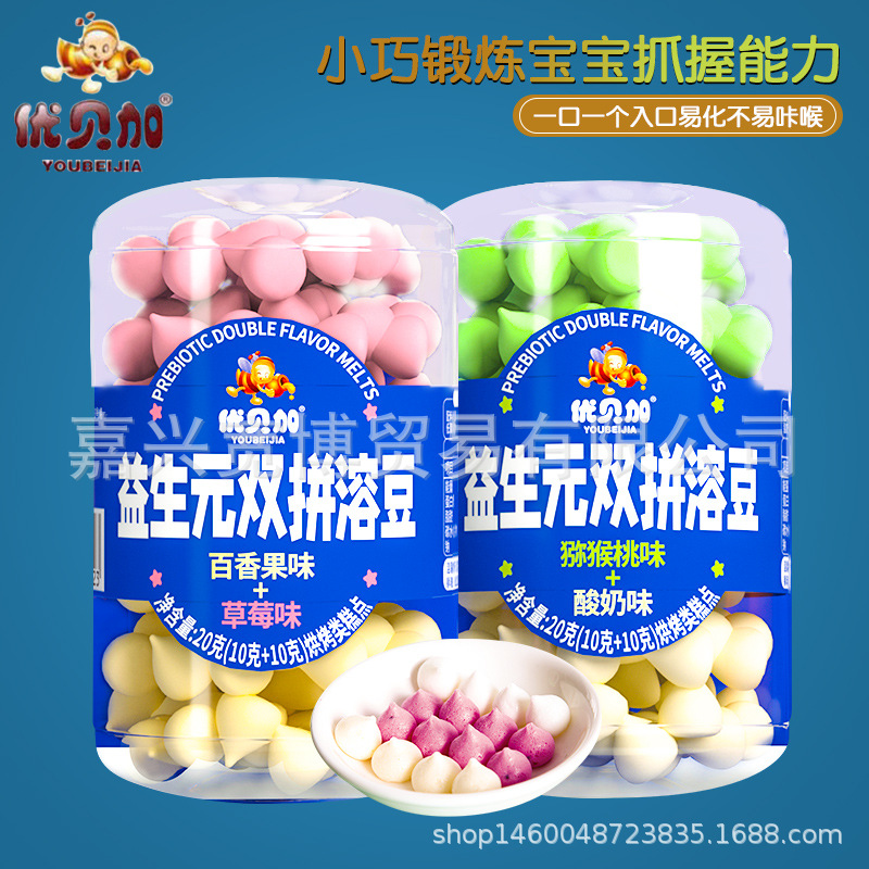 Youbeijia prebiotics double mixed soluble beans children's leisure snacks fruits and vegetables without adding white sugar salt soluble beans