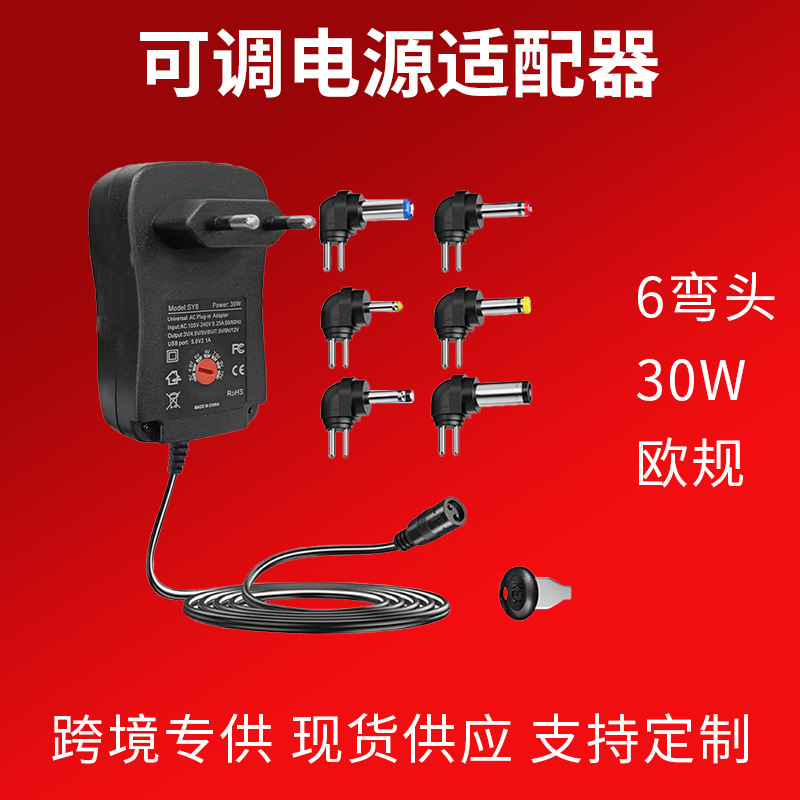 30W multi-function charger 6 elbow European gauge adjustable power adapter adjustable power adapter charger