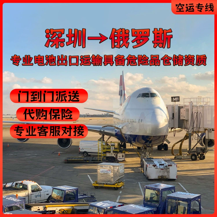 Наружный запуск питания, литиевая батарея, воздушный транспорт Шэньчжэня в Россию, двойная таможенная очистка, включая налог, доставка «от двери до двери», DDP, выделенная линия