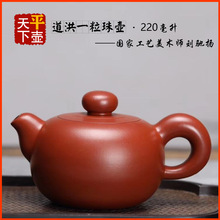 宜兴紫砂壶茶具名家正品纯手工精品原矿优质大红袍道洪一粒珠壶