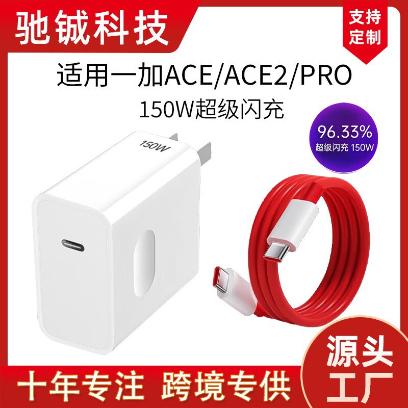 Suitable for Oneplus Ace/Ace2/Pro Charger 150W Super Flash Charging Dual Typec Cable Fast Charging Head Suitable for Oneplus Ace/Ace2/Pro Charger 150W Super Flash Charging Dual Typec Cable Fast Charging Head