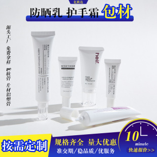 Sunscreen Packaging Material Water Drop Cover Eye Cream Sunscreen Acne Cream Aloe Vera Gel Essence Milk Tube Cosmetic Packaging Material Customization