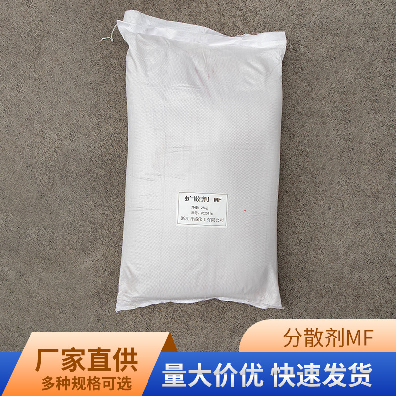 现货分散剂MF扩散性减水性优良扩散剂MF分散稳定好染料厂家供应