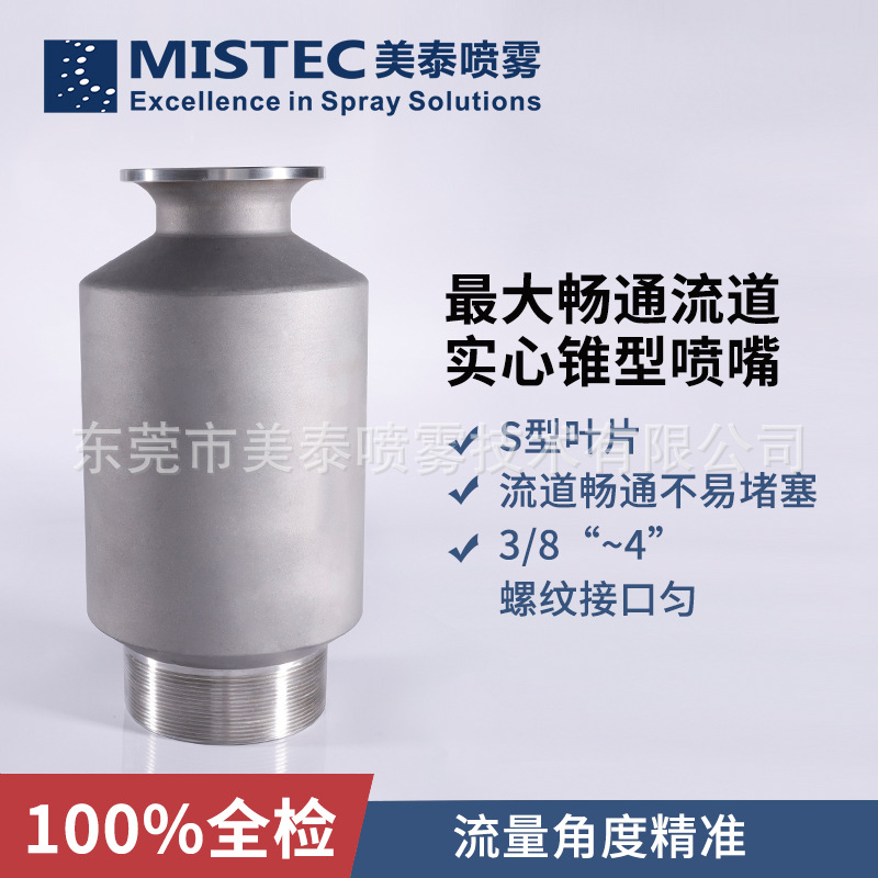 S型叶片防堵塞型/烟气洗涤/除尘/脱硫用BSVP大通道实心锥型喷嘴