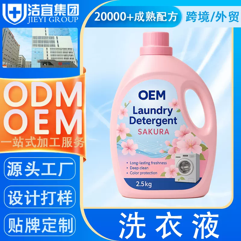洗衣液定制去污能力强补充装专用液持久留香整箱批家用5斤装贴牌