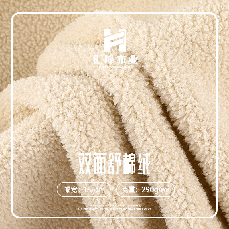 全涤双面舒棉绒面料 秋冬睡衣家居服卫衣外套毛绒布料 北极绒面料|undefined