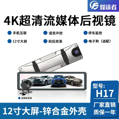control WIFI – Driving recorder - no-card-12inch-touch-4k-dual-recording-voice-control-wifi