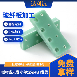 ���w��ǘ�cnc�ӹ��͜���ȼ�^�����׵��FR4�h�����w�^�������