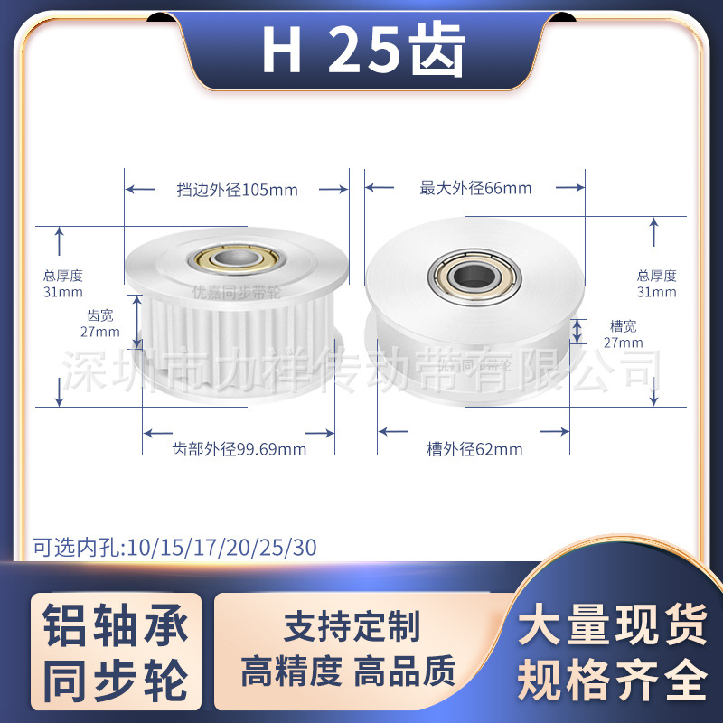 同步带轮H25齿张紧轮H轴承齿光面齿宽27内径15/20/25齿形带同步轮